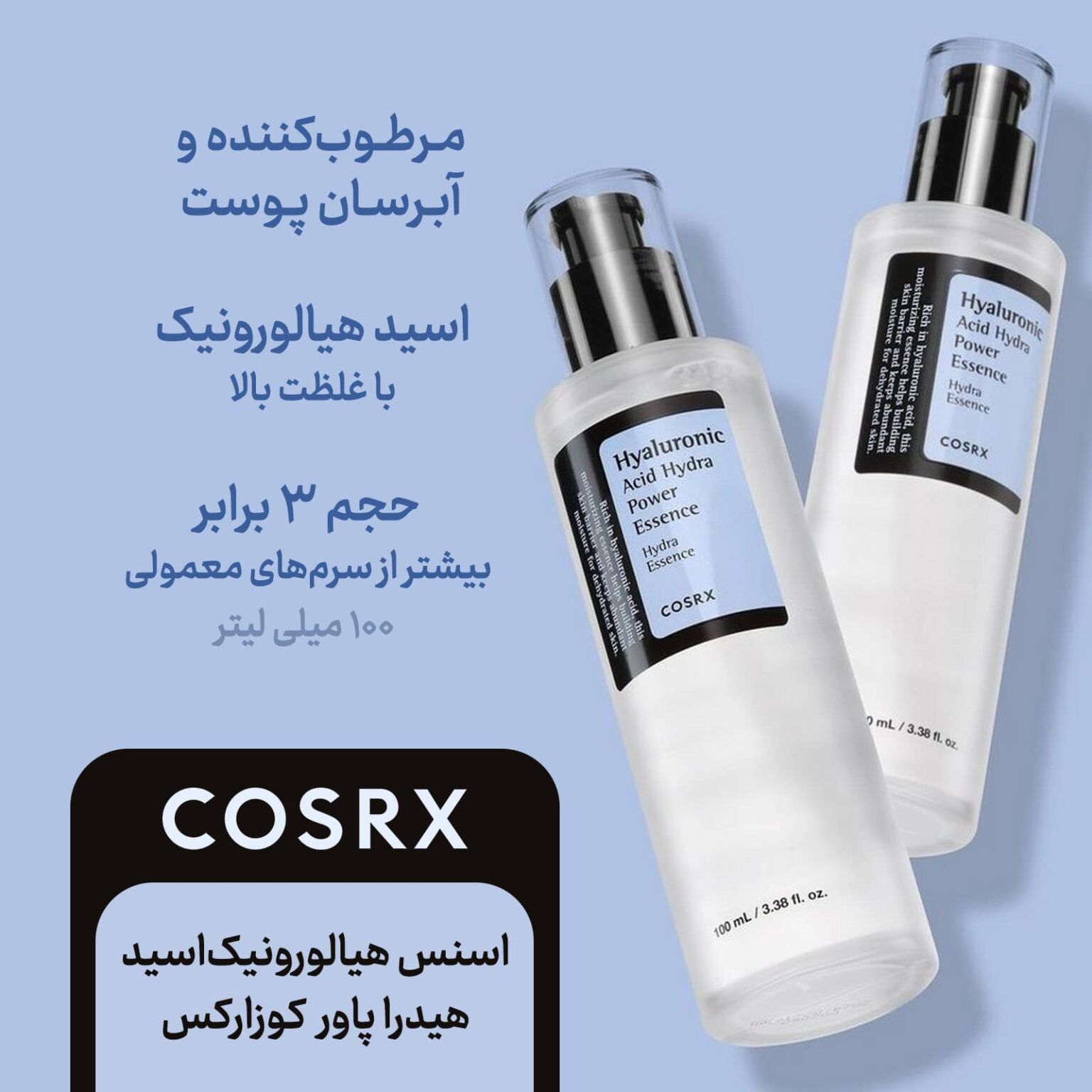 سرم اسنس هیالونیک اسید کوزارکس